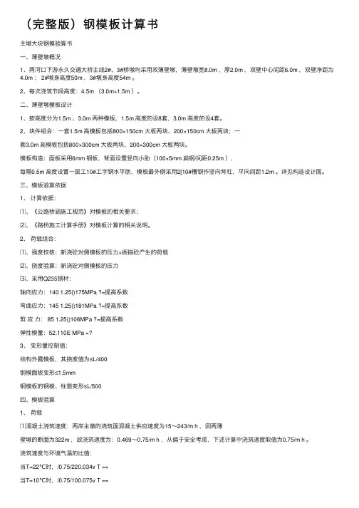 （完整版）钢模板计算书