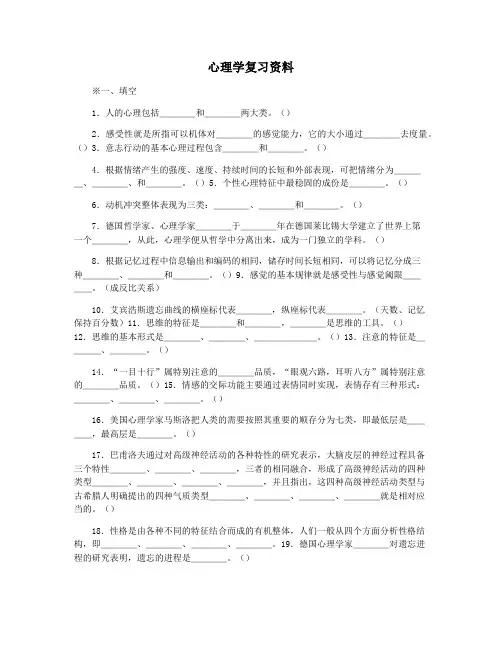 心理学复习资料