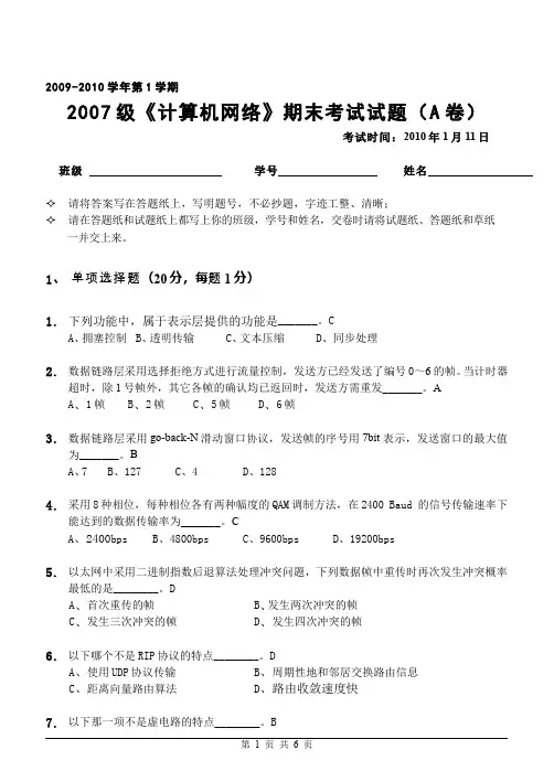 (2)--《计算机网络》期末考试试题(2010年答案题解)