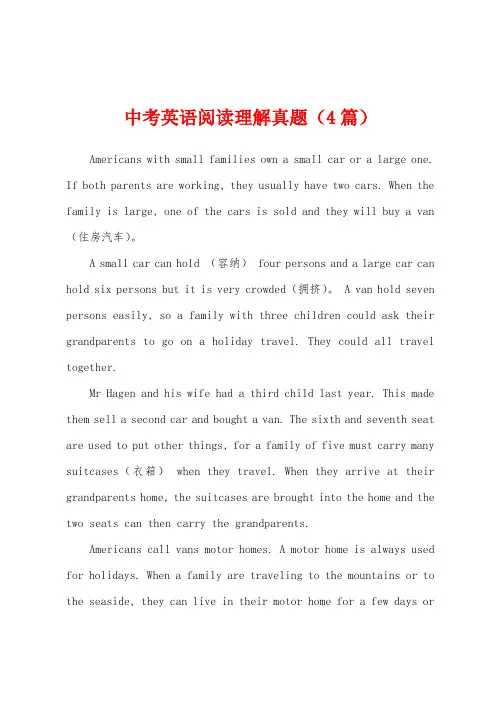 中考英语阅读理解真题(4篇)