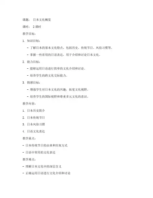日语课时教案模板范文