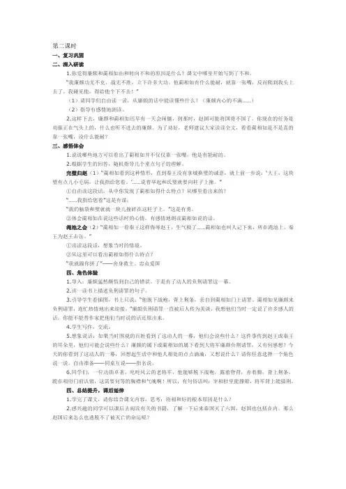 将相和第二课时教案