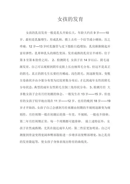 女孩的发育