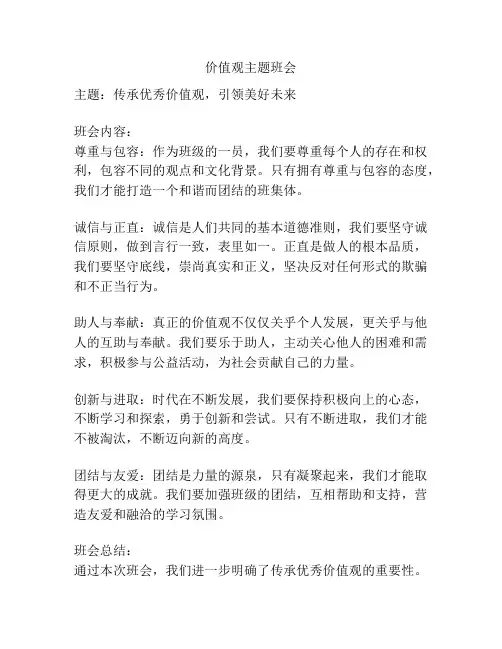 价值观主题班会