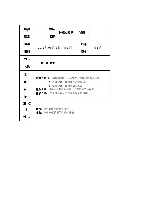 护理心理学教案