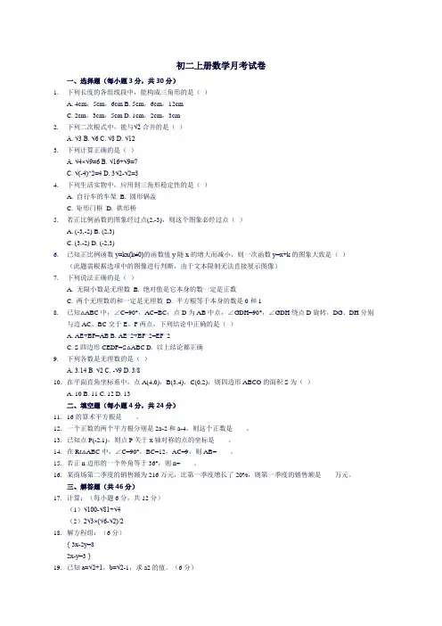 初二上册数学月考试卷