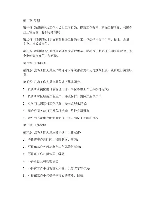 驻场工作人员工作管理制度
