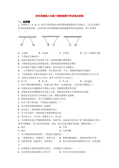 苏科苏教版八年级下册物理期中考试卷及答案