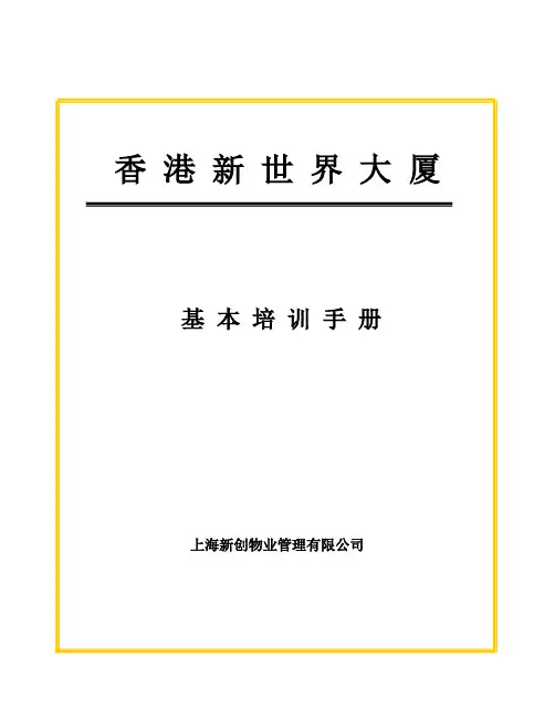 基本培训手册.doc