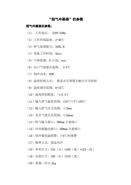 烟气冷凝器参数