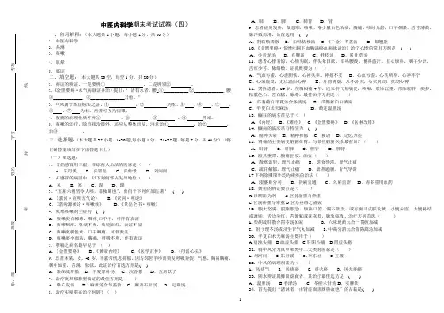 中医内科试卷