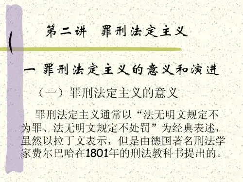 罪刑法定主义