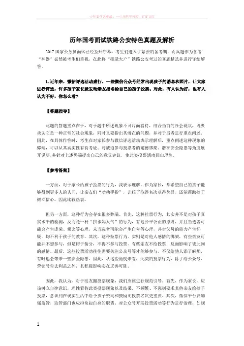 历年国考面试铁路公安特色真题及解析