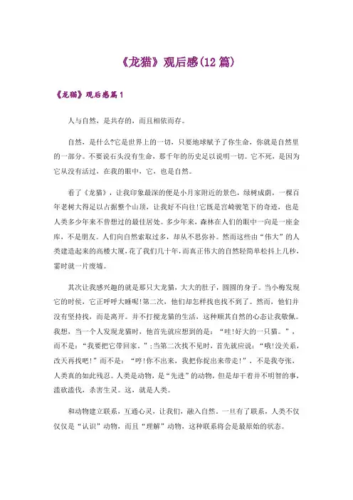 《龙猫》观后感(12篇)