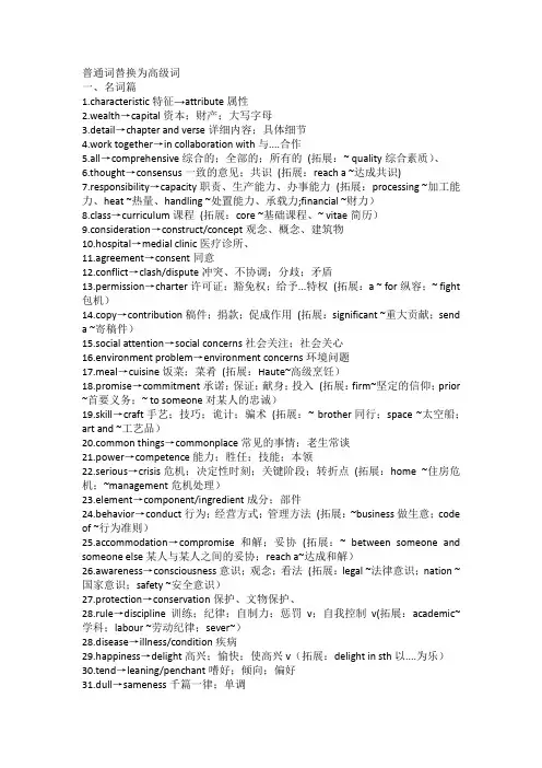 大学英语四级作文快速升华之普通词替换汇总