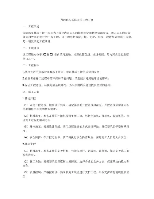 内河码头基坑开挖工程方案