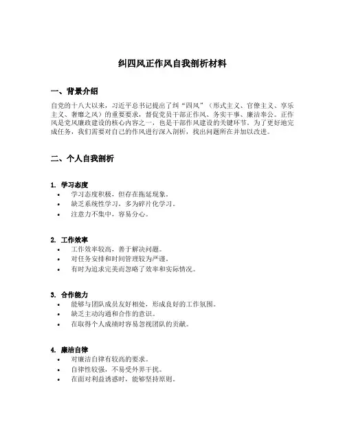 纠四风正作风自我剖析材料