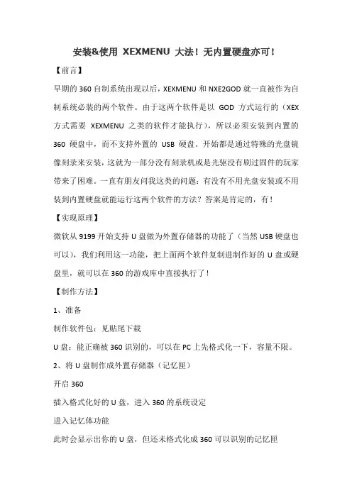 xbox360安装与使用XEXMENU自制系统