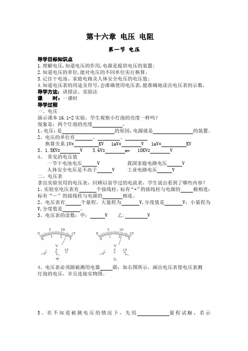 电压导学案