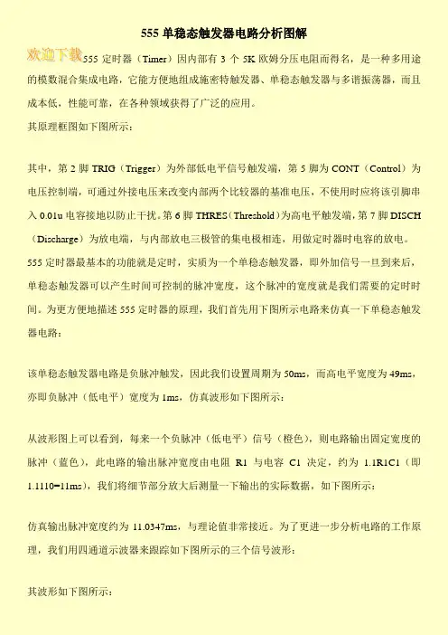 555单稳态触发器电路分析图解