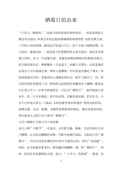 晒霉日的由来