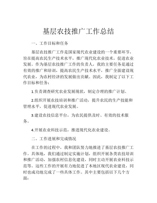 基层农技推广工作总结