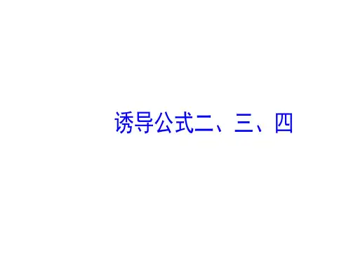 三角函数的诱导公式  课件
