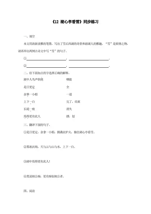 《12 湖心亭看雪》同步训练 检测题及答案(多套)