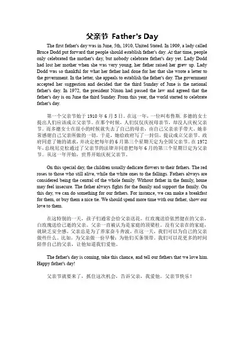 【中英文介绍】父亲节 Father's Day的起源