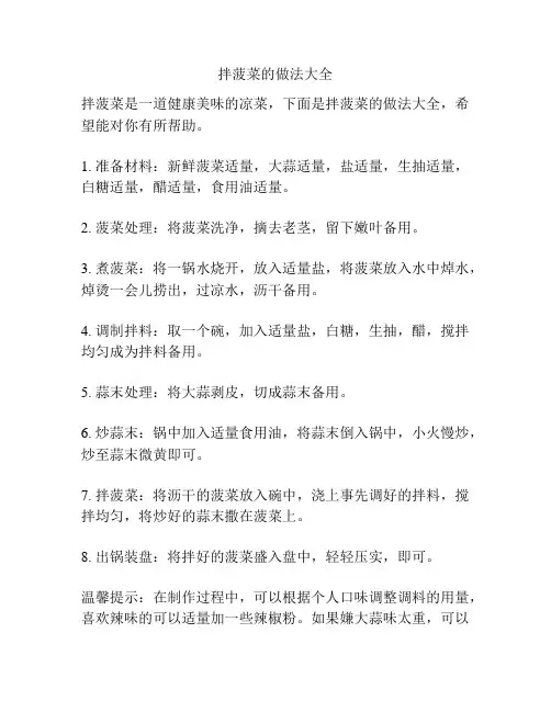 拌菠菜的做法大全