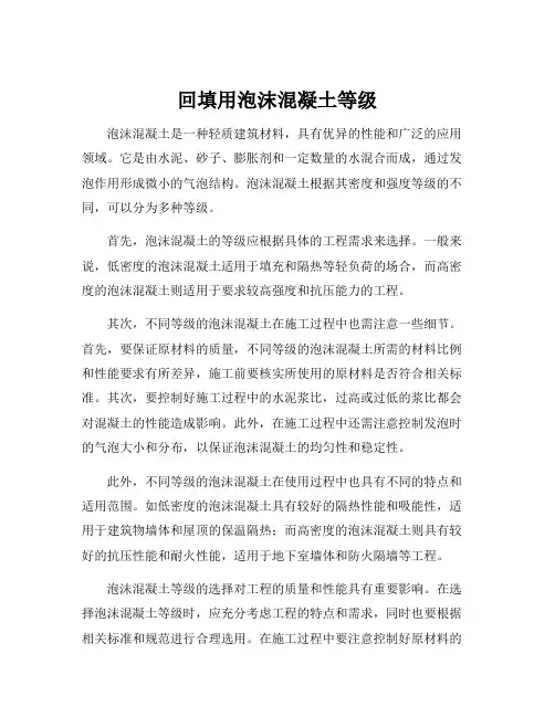回填用泡沫混凝土等级