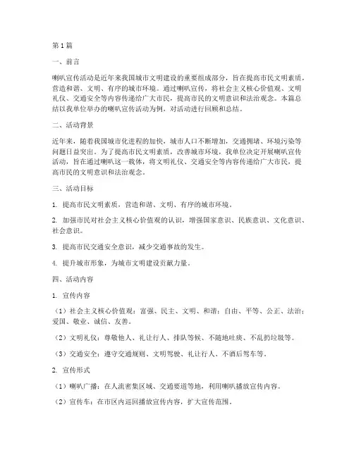 喇叭宣传活动总结(3篇)