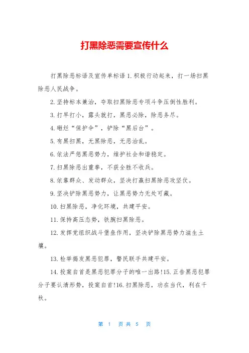 打黑除恶需要宣传什么