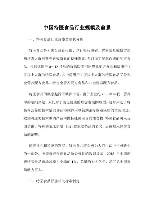 中国特医食品行业规模及前景