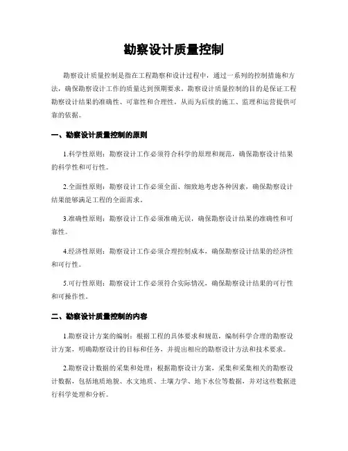 勘察设计质量控制