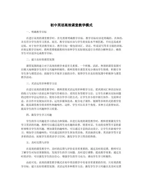初中英语高效课堂教学模式