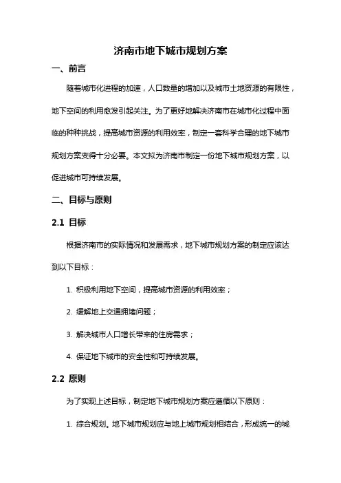 济南市地下城市规划方案
