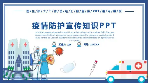 新冠肺炎疫情防护宣传知识PPT课件(带内容)
