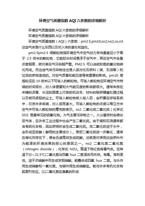 环境空气质量指数AQI六参数的详细解析