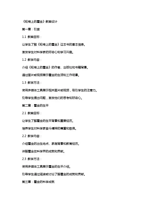 《轮椅上的霍金》教案设计