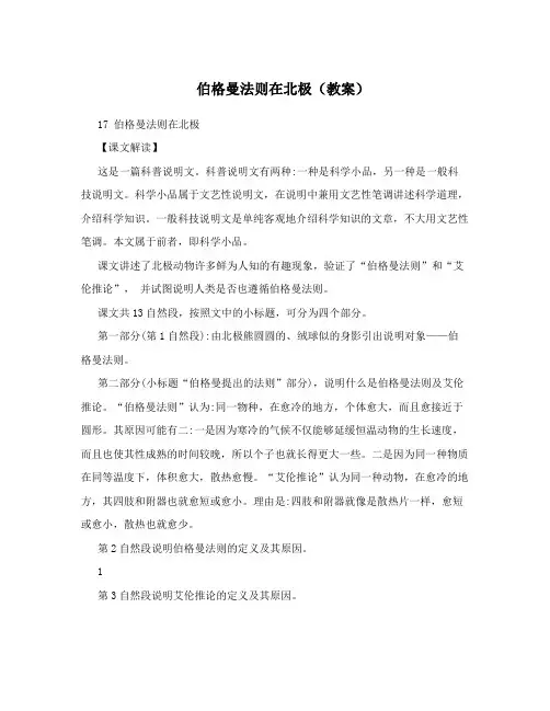 伯格曼法则在北极教案