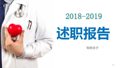 住院医师规范化培训年度工作总结-规培医师(医生)年度述职报告ppt课件