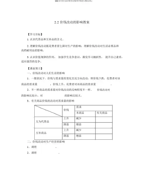 2020高中政治2.2价格变动的影响学案新人教版必修1