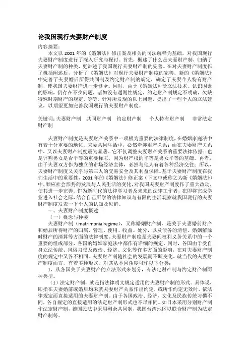 论我国现行夫妻财产制度