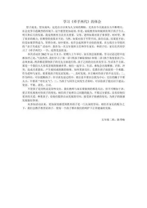 五年级牵手两代心得体会