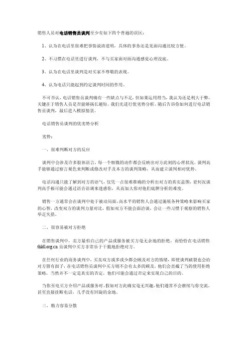 电话销售的优势和劣势