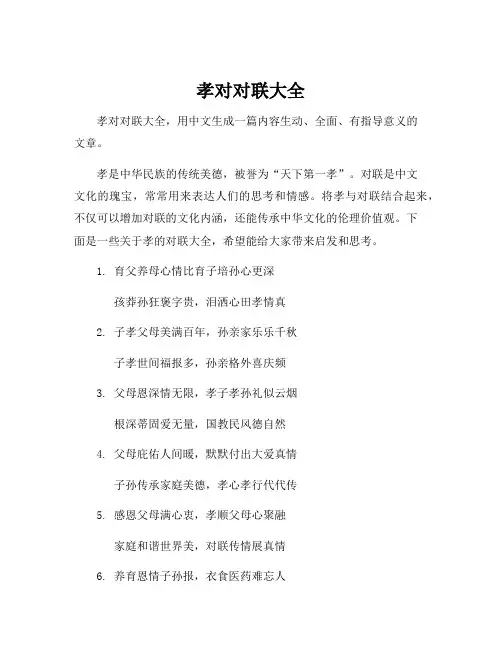 孝对对联大全