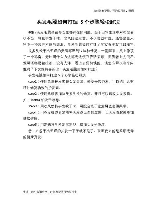 头发毛躁如何打理 5个步骤轻松解决
