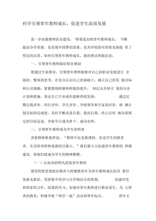 科学引领青年教师成长,促进学生高效发展