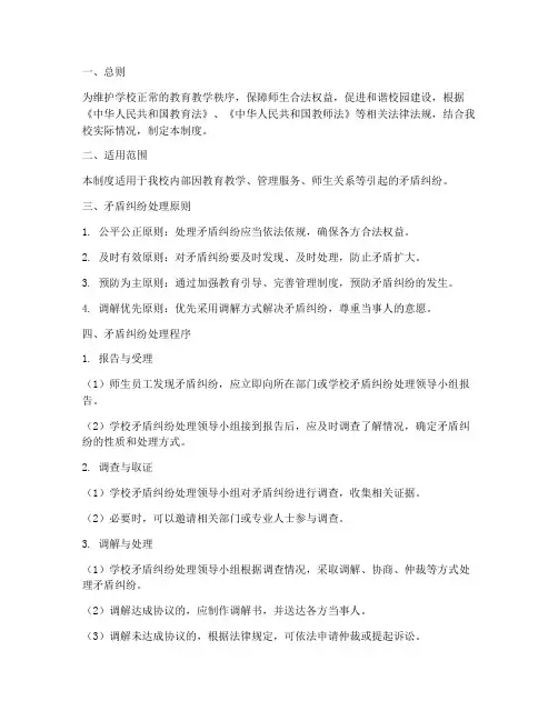 学校矛盾纠纷__制度